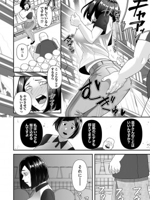 [東雲108]契約性奴〜便利な人妻〜(コミックマグナム Vol.172)_b257bdmmg01365_0145