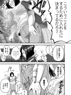 [東雲108]契約性奴〜便利な人妻〜(コミックマグナム Vol.172)_b257bdmmg01365_0146