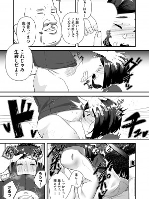 [東雲108]契約性奴〜便利な人妻〜(コミックマグナム Vol.172)_b257bdmmg01365_0148