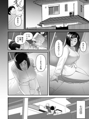 [東雲108]契約性奴〜便利な人妻〜(コミックマグナム Vol.172)_b257bdmmg01365_0159