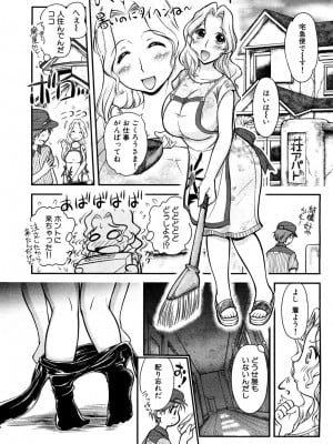 [須藤るく] ゴム人形の館 [DL版]