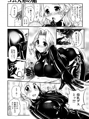 [須藤るく] ゴム人形の館 [DL版]_0007