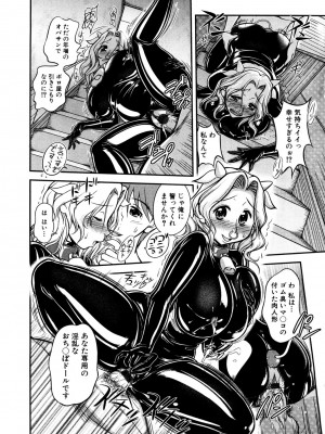 [須藤るく] ゴム人形の館 [DL版]_0013