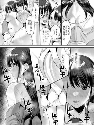 [右の人みつる]僕らの秘密の性春(ANGEL 倶楽部 2023年5月号)_ANGELclub2305_P408