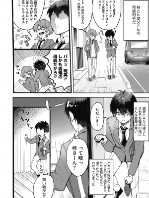[天津ナミ]お母さんと僕(コミックメガストアα 2019年9月号)_250
