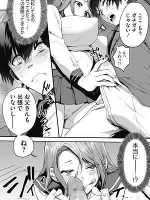 [天津ナミ]お母さんと僕(コミックメガストアα 2019年9月号)_254