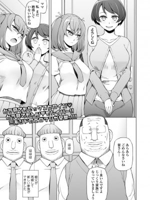 [三糸シド]母と娘は双子に洗脳される。(COMIC オルガ vol.01)
