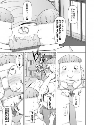 [三糸シド]母と娘は双子に洗脳される。(COMIC オルガ vol.01)_007