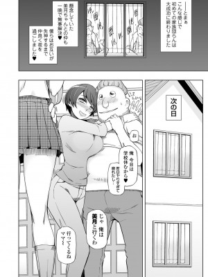 [三糸シド]母と娘は双子に洗脳される。(COMIC オルガ vol.01)_016