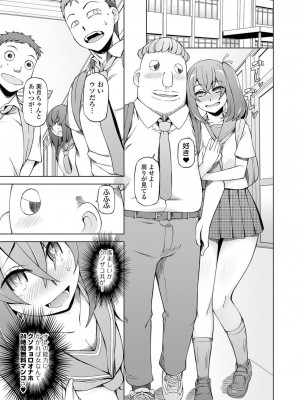 [三糸シド]母と娘は双子に洗脳される。(COMIC オルガ vol.01)_017