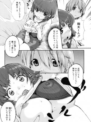 [さかき栞]お母さんがんばるモン！(COMIC RiN 2010年6月号)_rin_1006_0143