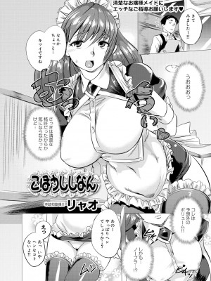 [リャオ]ごほうししなん(キャノプリ comic 2011年12月号 Vol.14)_141
