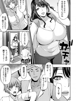 [雪國おまる]寝取り母失格(アゲまんライフ)_105