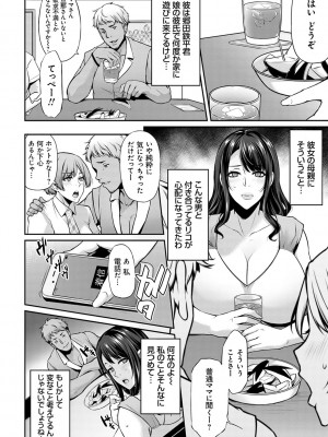 [雪國おまる]寝取り母失格(アゲまんライフ)_106