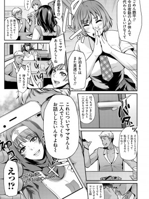 [雪國おまる]寝取り母失格(アゲまんライフ)_107