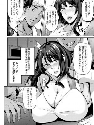 [雪國おまる]寝取り母失格(アゲまんライフ)_108