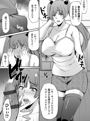 [雪國おまる]寝取り母失格(アゲまんライフ)_109