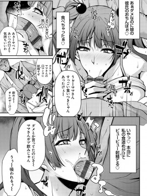 [雪國おまる]寝取り母失格(アゲまんライフ)_111