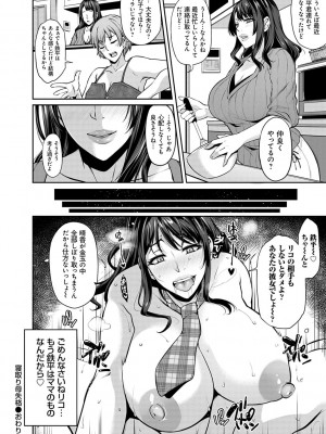 [雪國おまる]寝取り母失格(アゲまんライフ)_122