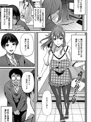 [雪國おまる]姦淫に堕ちた母(堕ち牝奴隷イズム)_P005
