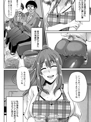 [雪國おまる]姦淫に堕ちた母(堕ち牝奴隷イズム)_P006