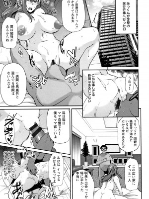 [雪國おまる]姦淫に堕ちた母(堕ち牝奴隷イズム)_P015