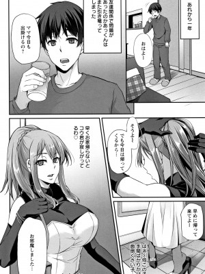 [雪國おまる]姦淫に堕ちた母(堕ち牝奴隷イズム)_P022