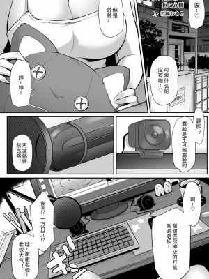 [雪國おまる] 見えない画面の向こう側 (ANGEL 倶楽部 2020年7月号)[996汉化组]_06