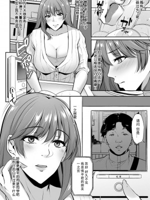 [雪國おまる] 見えない画面の向こう側 (ANGEL 倶楽部 2020年7月号)[996汉化组]_11