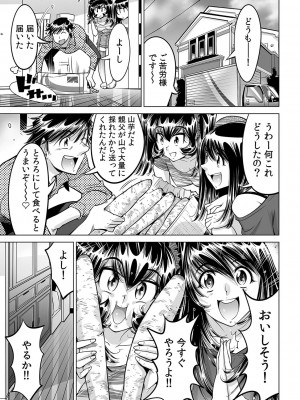 [なめぞう] うっかり入っちゃった！？ 従姉妹と密着ゲーム中（３１）_02