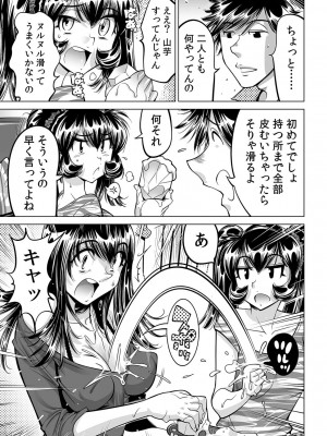 [なめぞう] うっかり入っちゃった！？ 従姉妹と密着ゲーム中（３１）_04