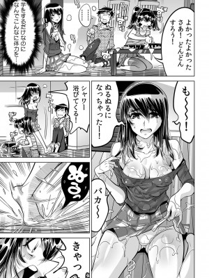 [なめぞう] うっかり入っちゃった！？ 従姉妹と密着ゲーム中（３１）_08