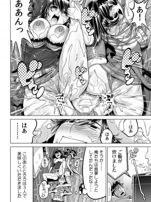 [なめぞう] うっかり入っちゃった！？ 従姉妹と密着ゲーム中（３１）_21