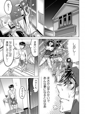 [なめぞう] うっかり入っちゃった！？ 従姉妹と密着ゲーム中（３１）_22