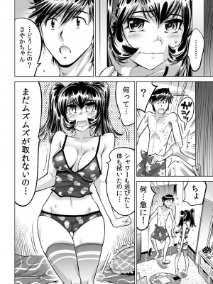 [なめぞう] うっかり入っちゃった！？ 従姉妹と密着ゲーム中（３１）_23