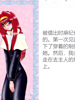 [MoonRevenge] マゾ奴隷麻紀-麻紀とマゾ奴隷達-[DL版]_164_Page_164_maki_c