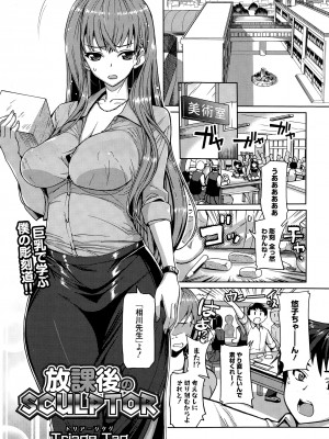 [Triage Tag]放課後のSCULPTOR(漫画ばんがいち 2015年3月号)