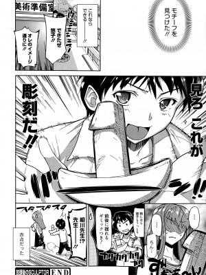 [Triage Tag]放課後のSCULPTOR(漫画ばんがいち 2015年3月号)_P088