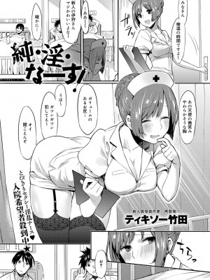 [ティキソー竹田]純・淫・なーす！(キャノプリ comic 2012年5月号 Vol.19)