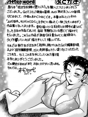 [あわじひめじ] 彼女を奴隷に堕としたら [DL版]_214