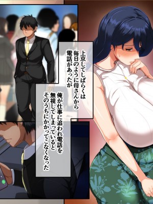 [アキカン (oxアキカンox)] 夏恋母〜ブラック企業で潰れた俺と母さんの一夏の恋〜_009