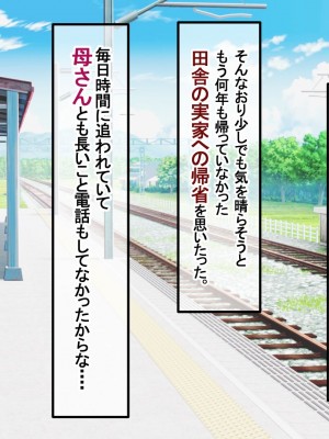 [アキカン (oxアキカンox)] 夏恋母〜ブラック企業で潰れた俺と母さんの一夏の恋〜_003