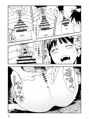 [鳥居座 (鳥居ヨシツナ)] 一生忘れられないセックス_32