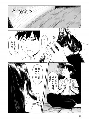 [鳥居座 (鳥居ヨシツナ)] 一生忘れられないセックス_13