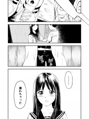 [鳥居座 (鳥居ヨシツナ)] 一生忘れられないセックス_23