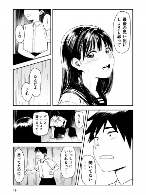 [鳥居座 (鳥居ヨシツナ)] 一生忘れられないセックス_16