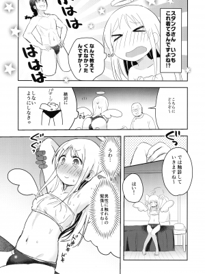 (ふたけっと31) [シコウツボ] クリム君は施術中♥ (異種族レビュアーズ)_07