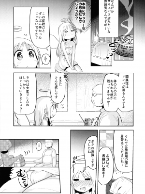 (ふたけっと31) [シコウツボ] クリム君は施術中♥ (異種族レビュアーズ)_05