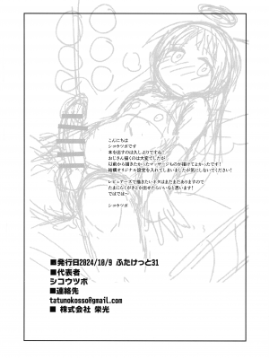 (ふたけっと31) [シコウツボ] クリム君は施術中♥ (異種族レビュアーズ)_30