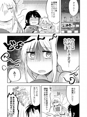 (ふたけっと31) [シコウツボ] クリム君は施術中♥ (異種族レビュアーズ)_03